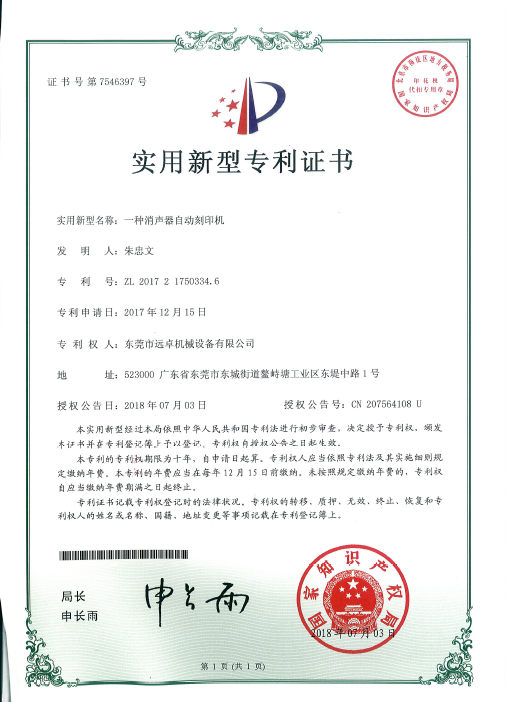 專利證書